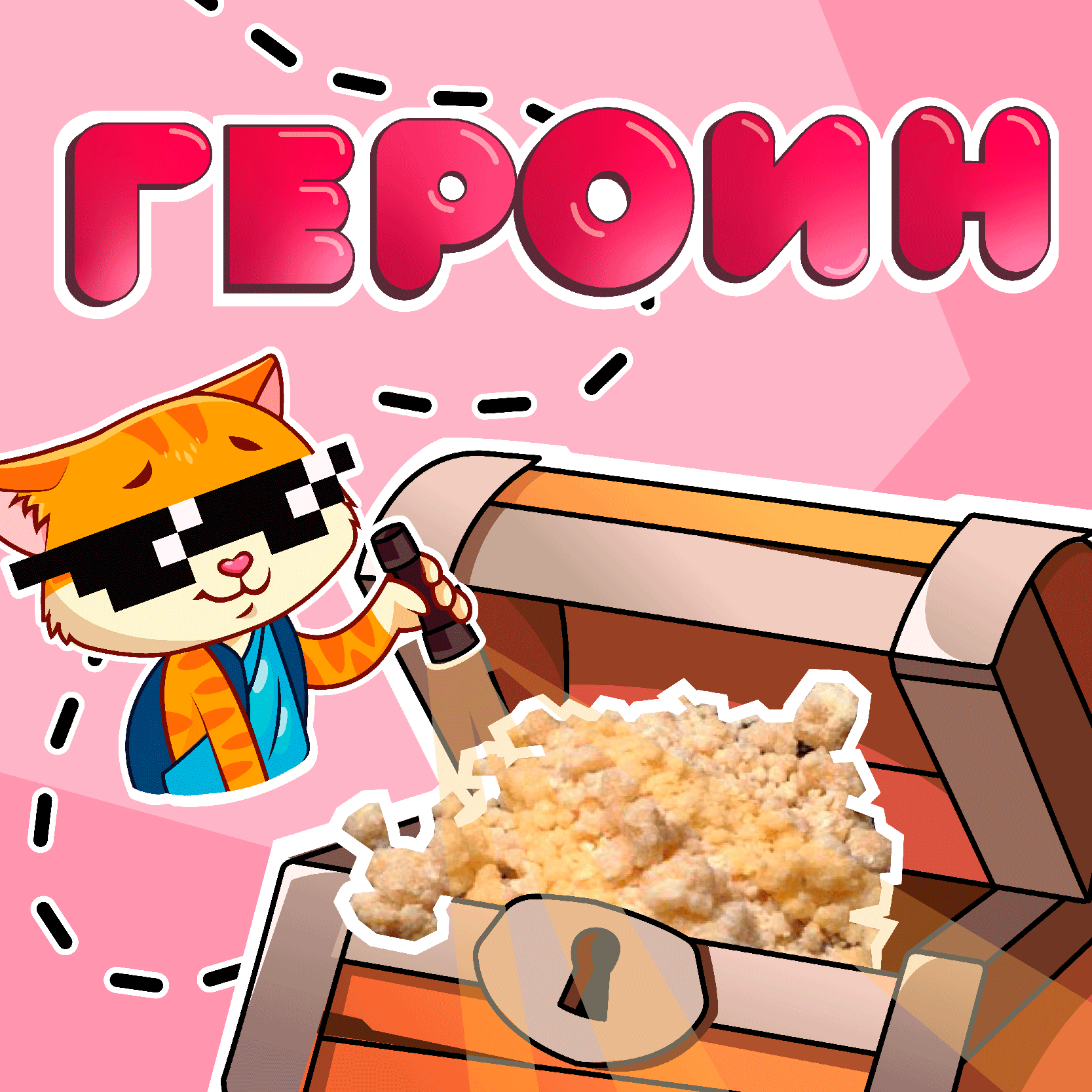 Героин , гречка, белый